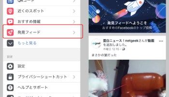 Facebookの"発見フィード"、ビジネスでの活用者には大不評！？