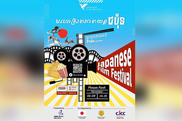 プノンペン：6日から日本映画祭を開催