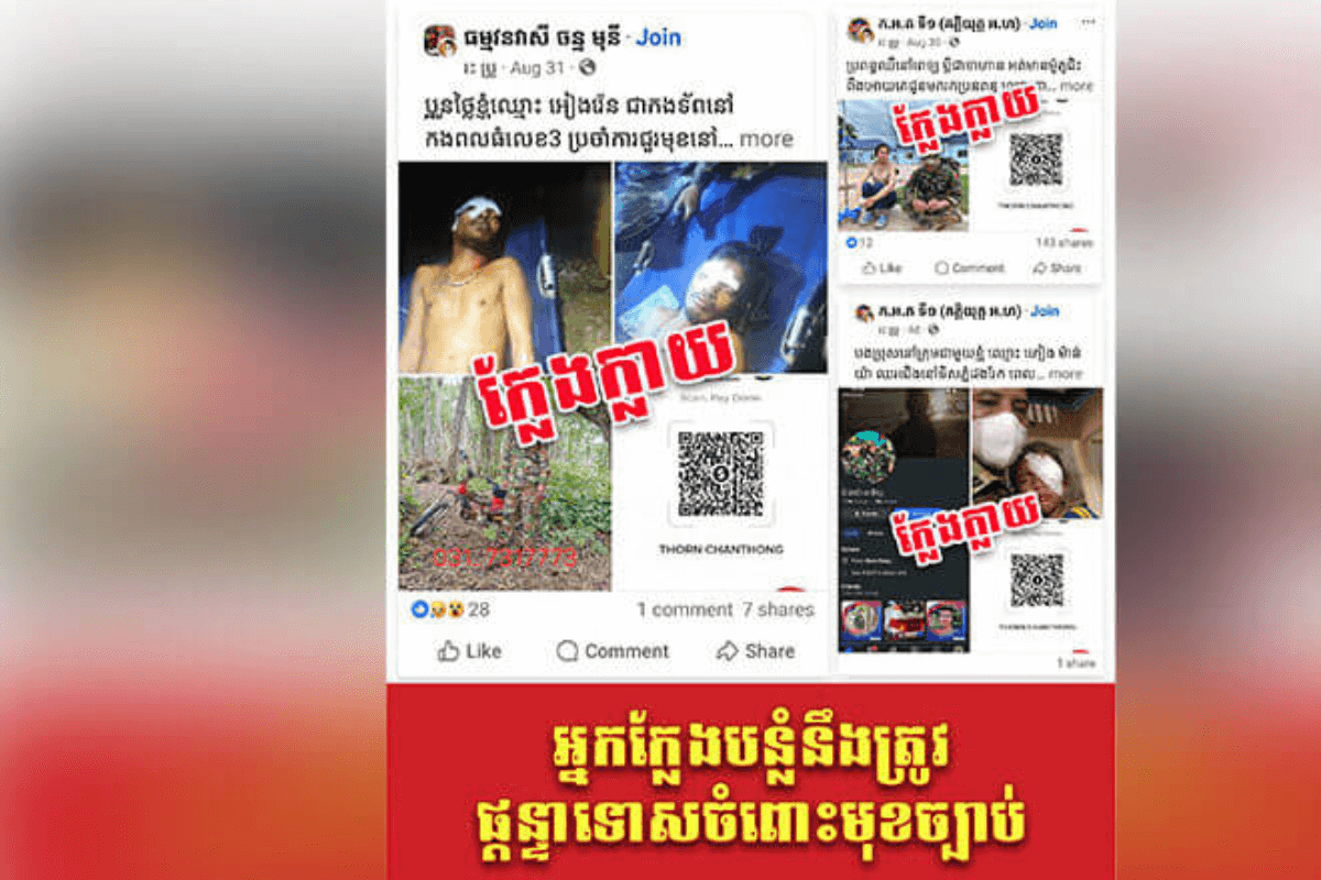 国境紛争に便乗した偽寄付詐欺、カンボジア国防省が警鐘
