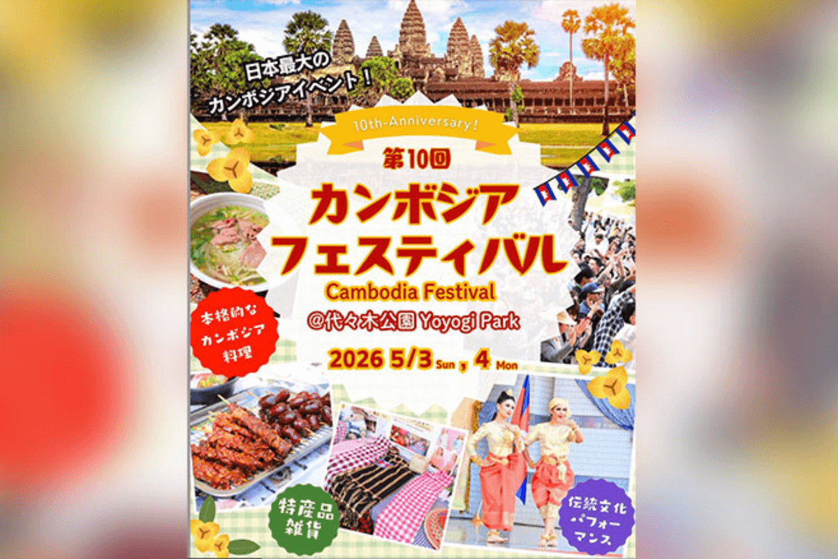 東京でカンボジアフェス開催へ、日カンボジア交流の節目
