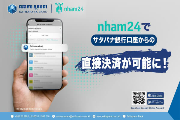 サタパナ銀行×Nham 24|サタパナ口座から直接支払い可能に!