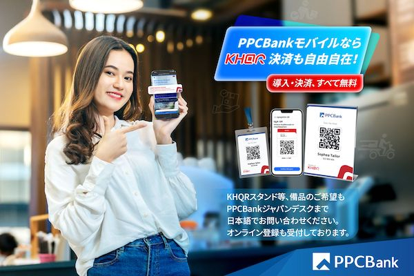 日本語・手数料無料｜PPCBankモバイルならKHQR決済も自在