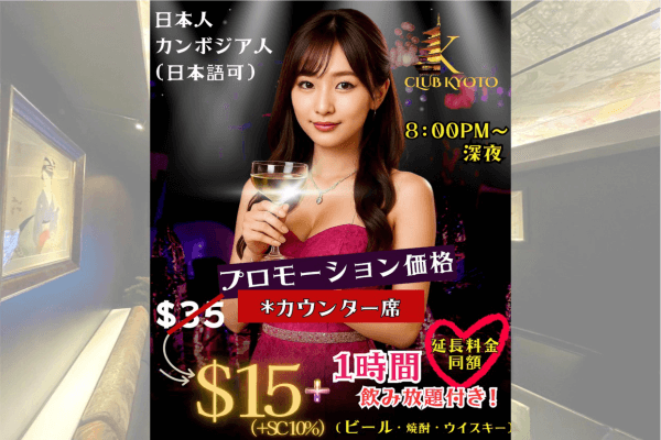 カウンターチャージが約60％OFF!? 飲み放題付きで15ドル♪