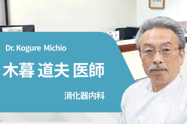 4日間限定・日本人消化器専門医による診療のお知らせ｜サンクリニック