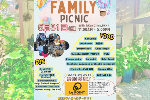 5/31に家族向けイベント開催｜ルポワンの特別出店もあり