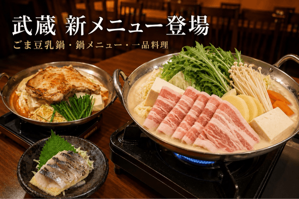 プノンペンの居酒屋『武蔵』に新メニュー登場！ごま豆乳鍋で〆の雑炊まで満喫