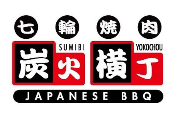 炭火横丁
