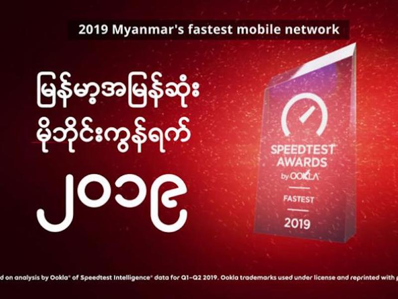 Ooredoo、ミャンマーで最速の通信会社に