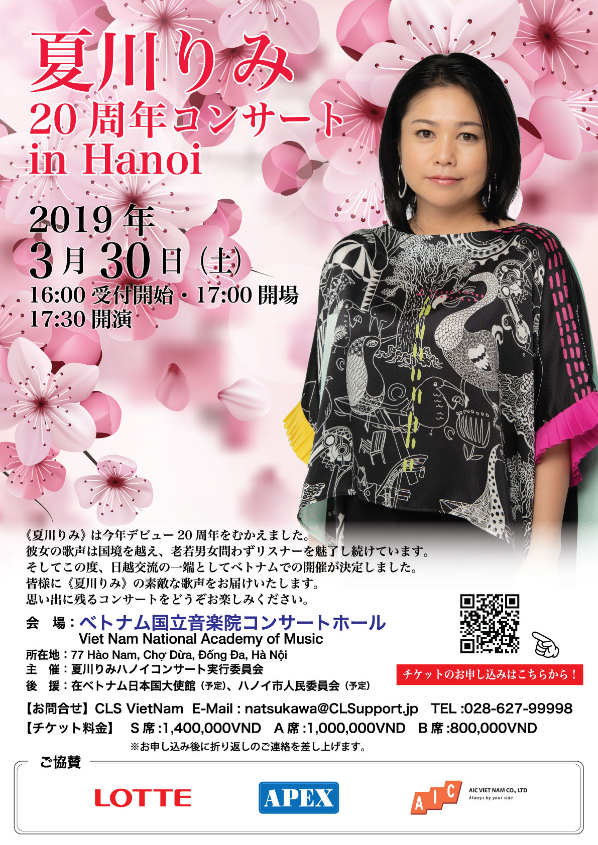 【3月30日】夏川りみ20周年コンサート開催 in ハノイ