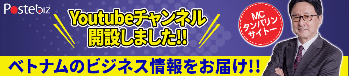 ベトナムのニュース｜ポステ｜ベトナム生活情報サイト