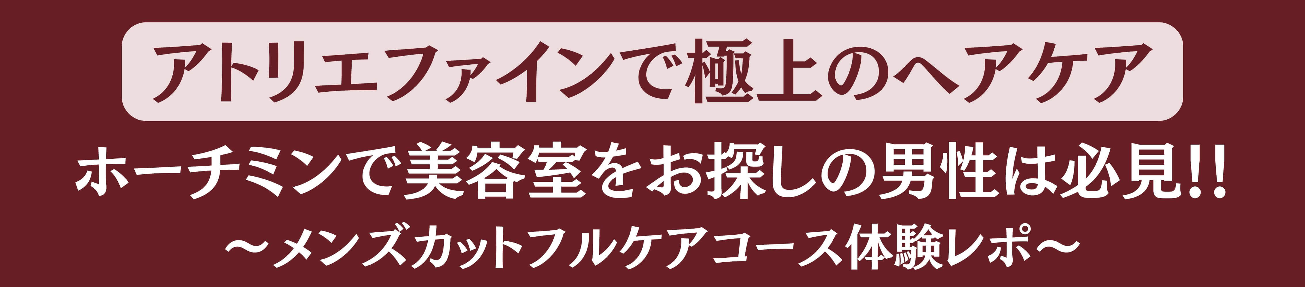 アトリエファイン