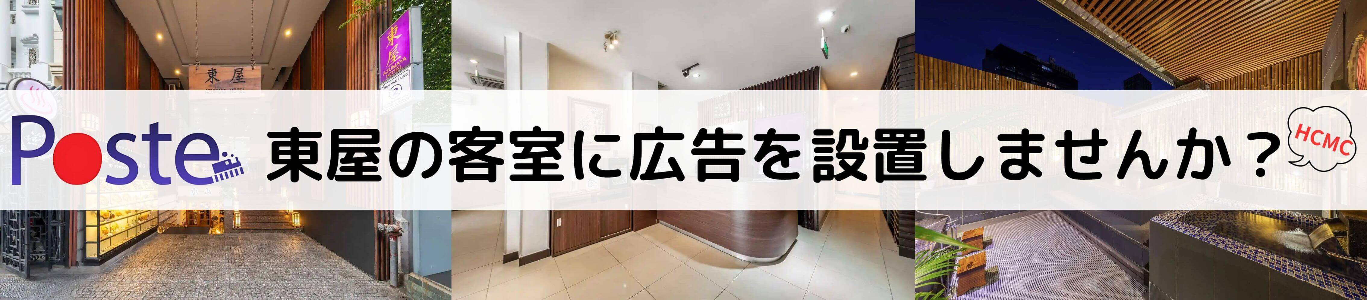 東屋広告