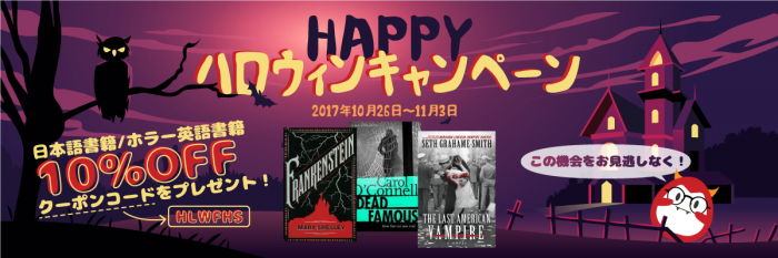 【ファハサ】ハッピーハロウィンキャンペーン！日本語書籍は今なら10％オフ！