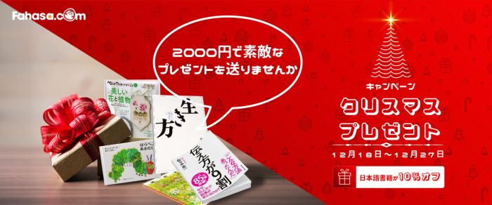 【ファハサ】2000円程で購入できる素敵なクリスマスプレゼントはいかがですか？
