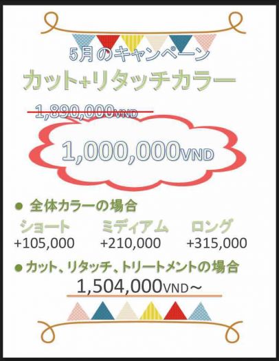 ハノイの日本人街にある日系美容室で5月限定の4450円割引キャンペーン!!
