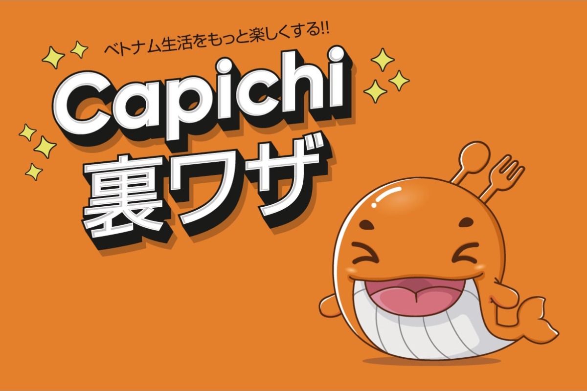 デリバリーアプリ「Capichi」が150％便利に使える裏ワザ3選