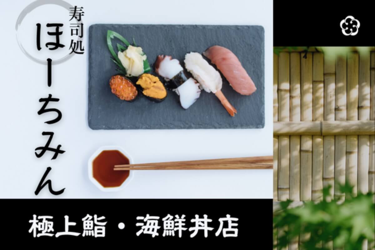 ホーチミン｜贅沢な寿司・海鮮丼をデリバリーできる日系店！ 厳選4店舗