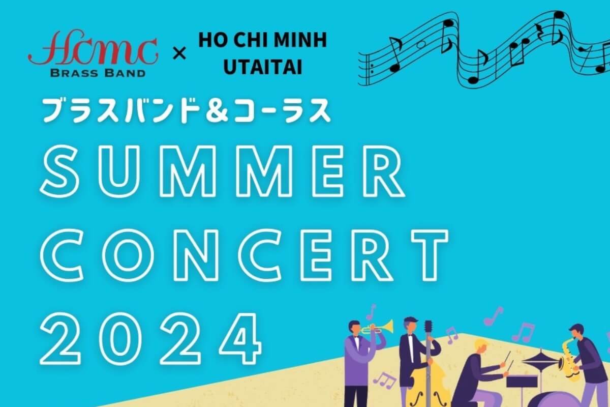 ホーチミンシティブラスバンド｜夏のコンサート開催のお知らせ！