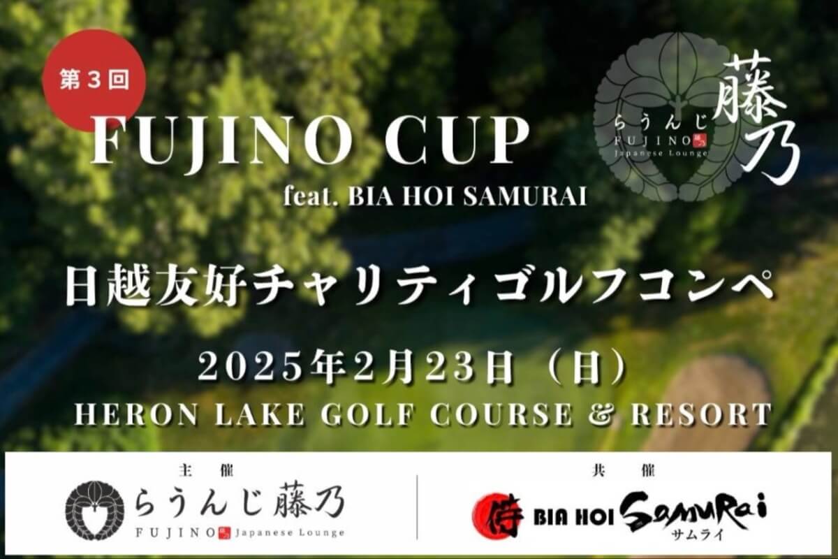 《参加者募集》2/23にゴルフコンペ「FUJINO CUP」開催｜日越チャリティカップ