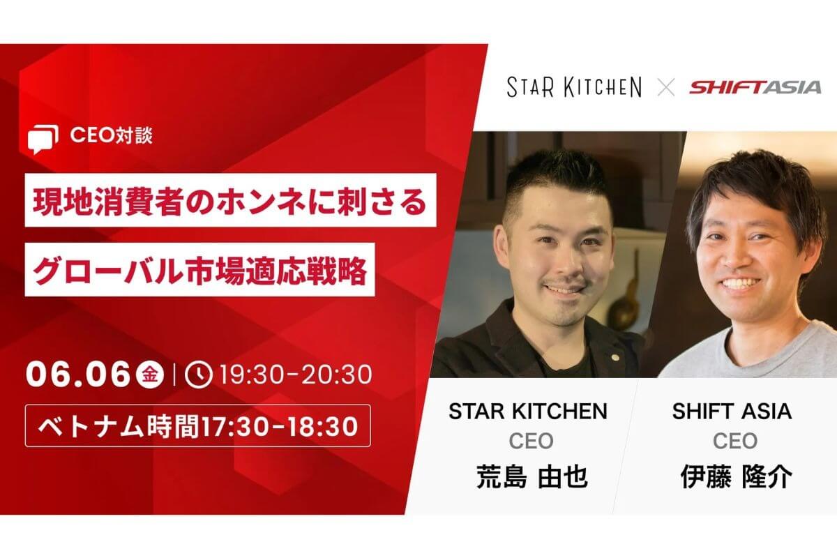 ベトナムで成功するための秘訣!STAR KITCHEN × SHIFT ASIAの特別対談イベント