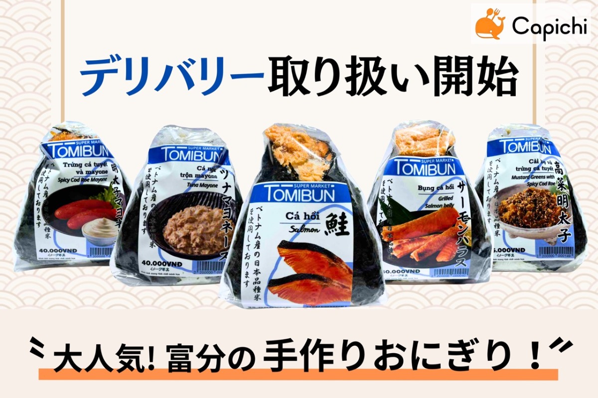 自宅・オフィスでも富分のおにぎり!デリバリーでの提供を開始♪