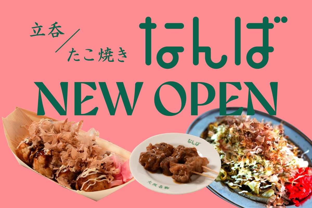 25年10月|美味いたこ焼き×立ち呑み=なんば!レタントンで味わう大阪ソウル