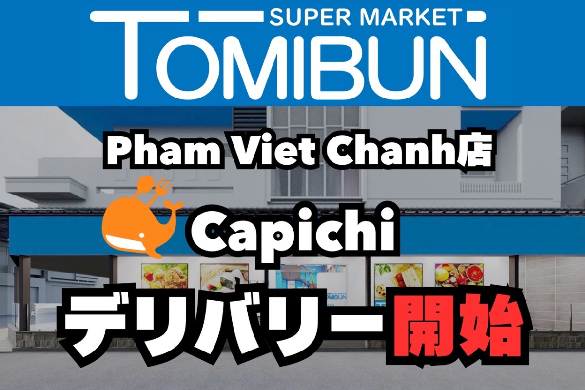 【朗報】富分ファンビッチャン店がCapichiに！ホーチミン在住者の強い味方＊