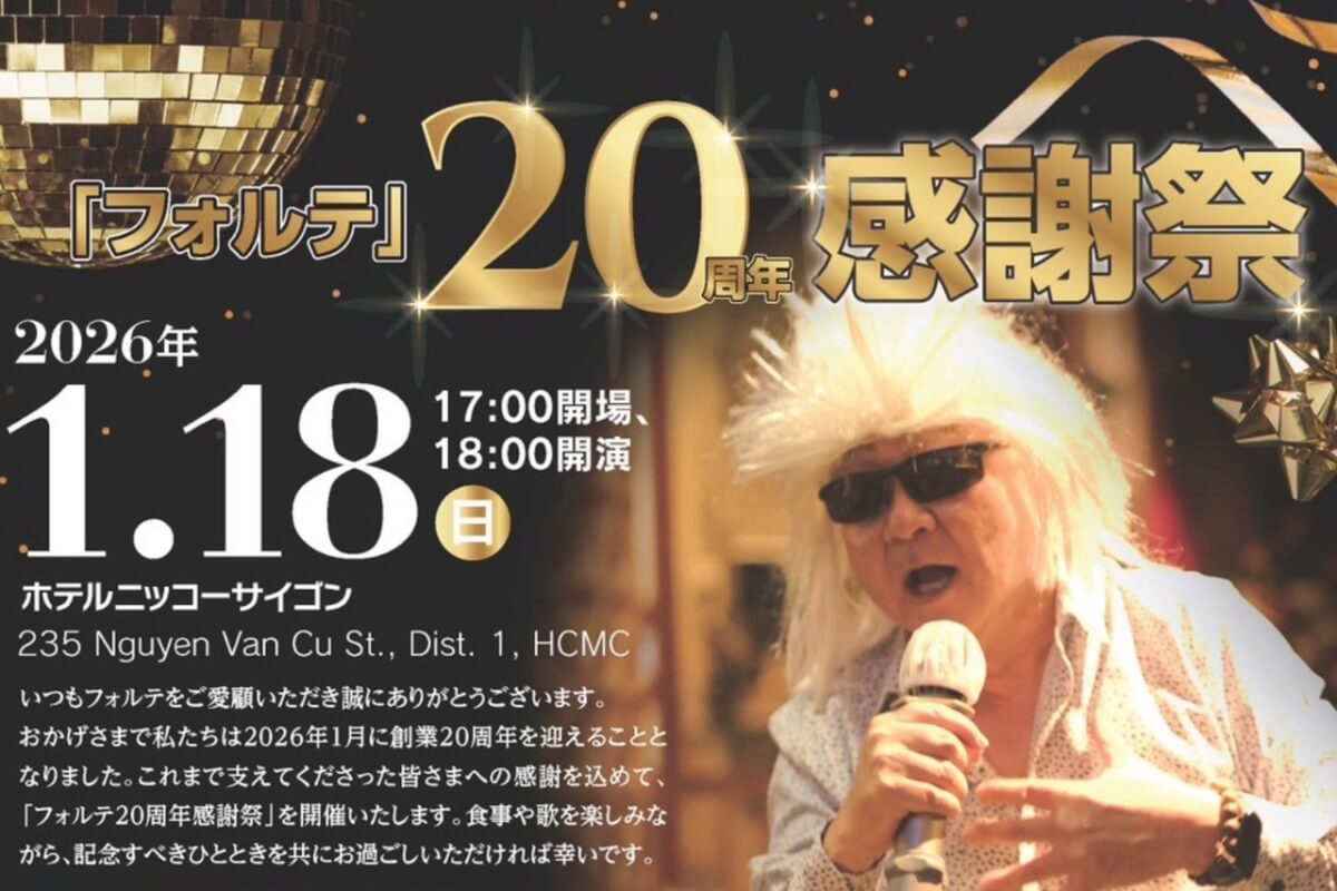 【フォルテ20周年感謝祭】1月18日開催！KENさんの豪華パフォーマンスとともに贈る特別な一夜
