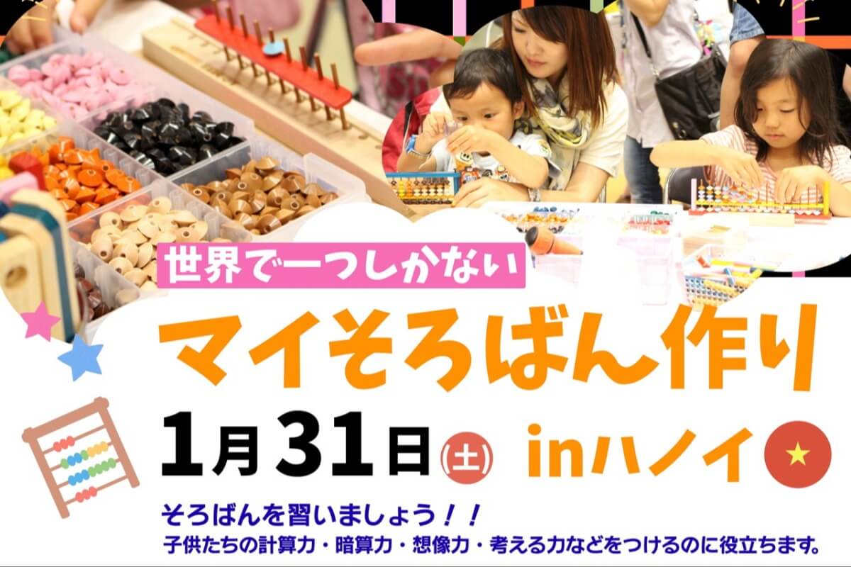 ハノイで世界に一つだけのそろばん作り体験｜1/31開催