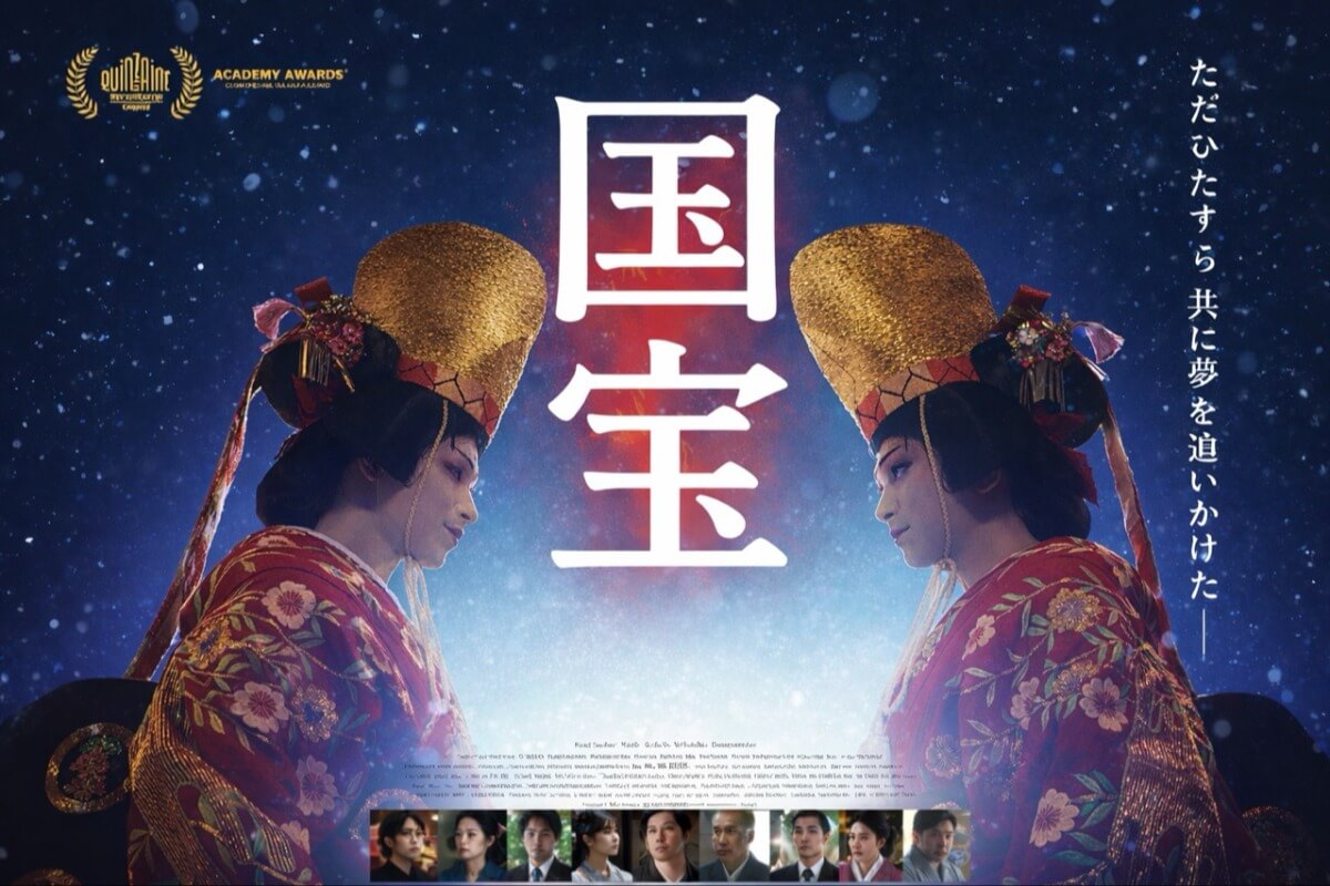 映画『国宝』メインビジュアル