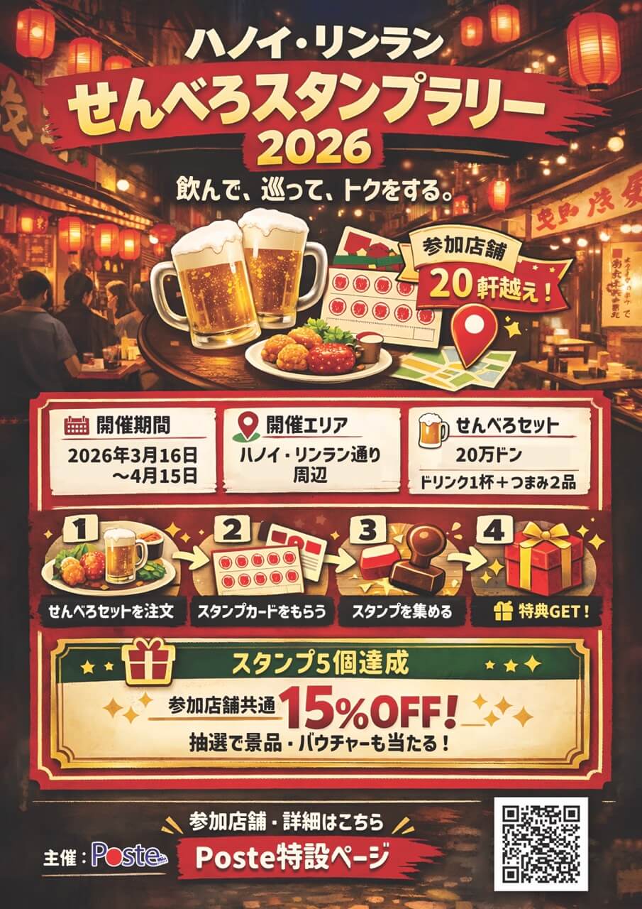 リンランせんべろスタンプラリー2026 ポスター