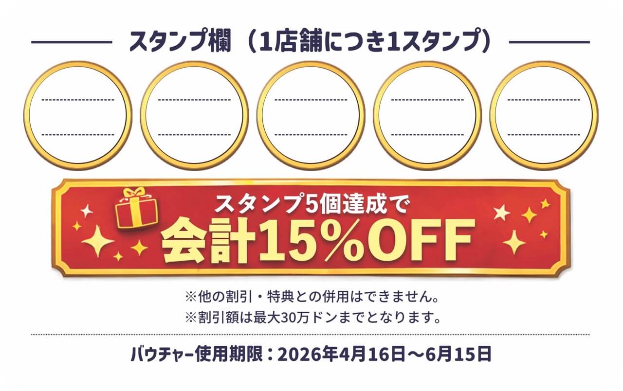 スタンプカード裏面のデザイン