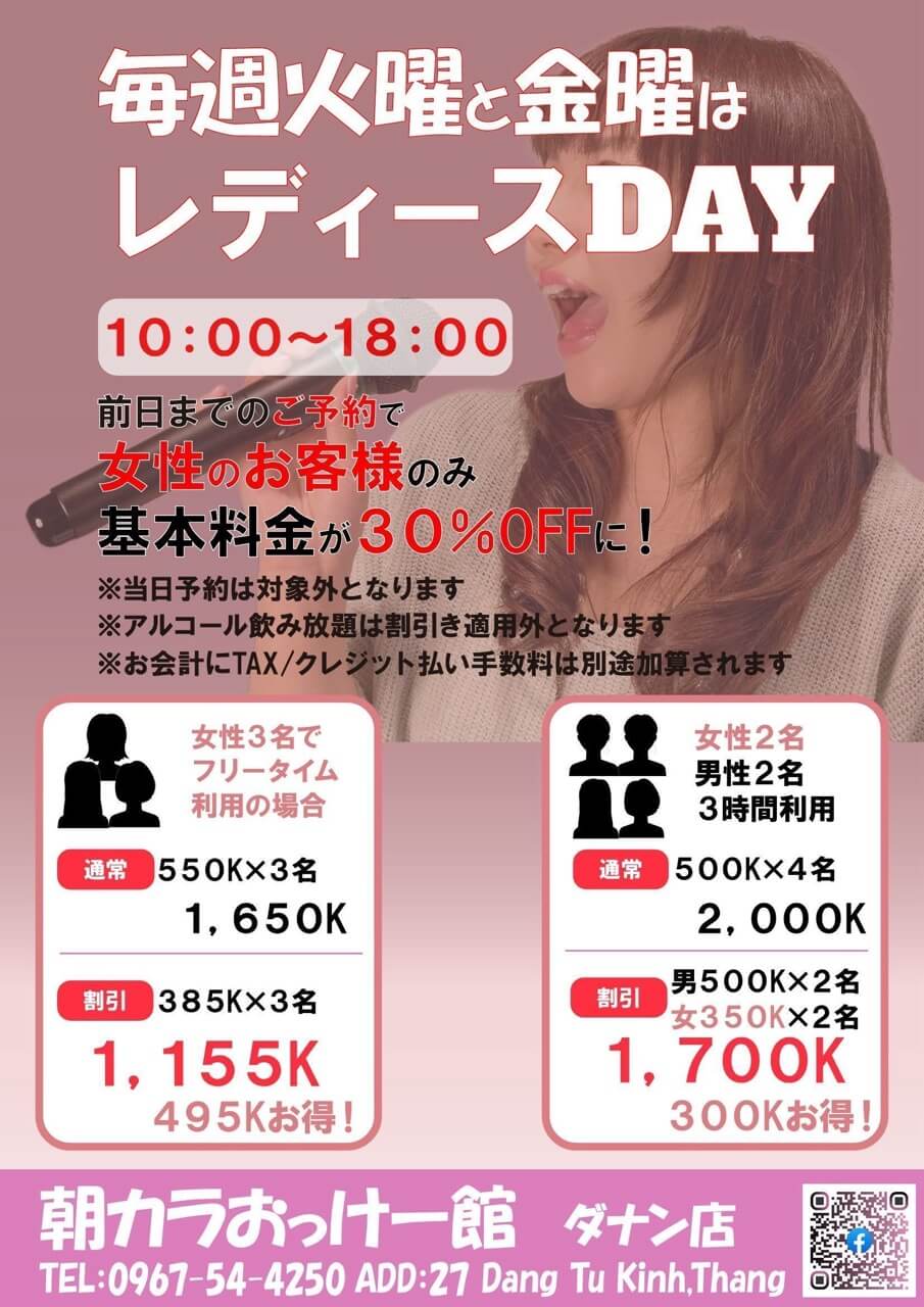 レディースデー