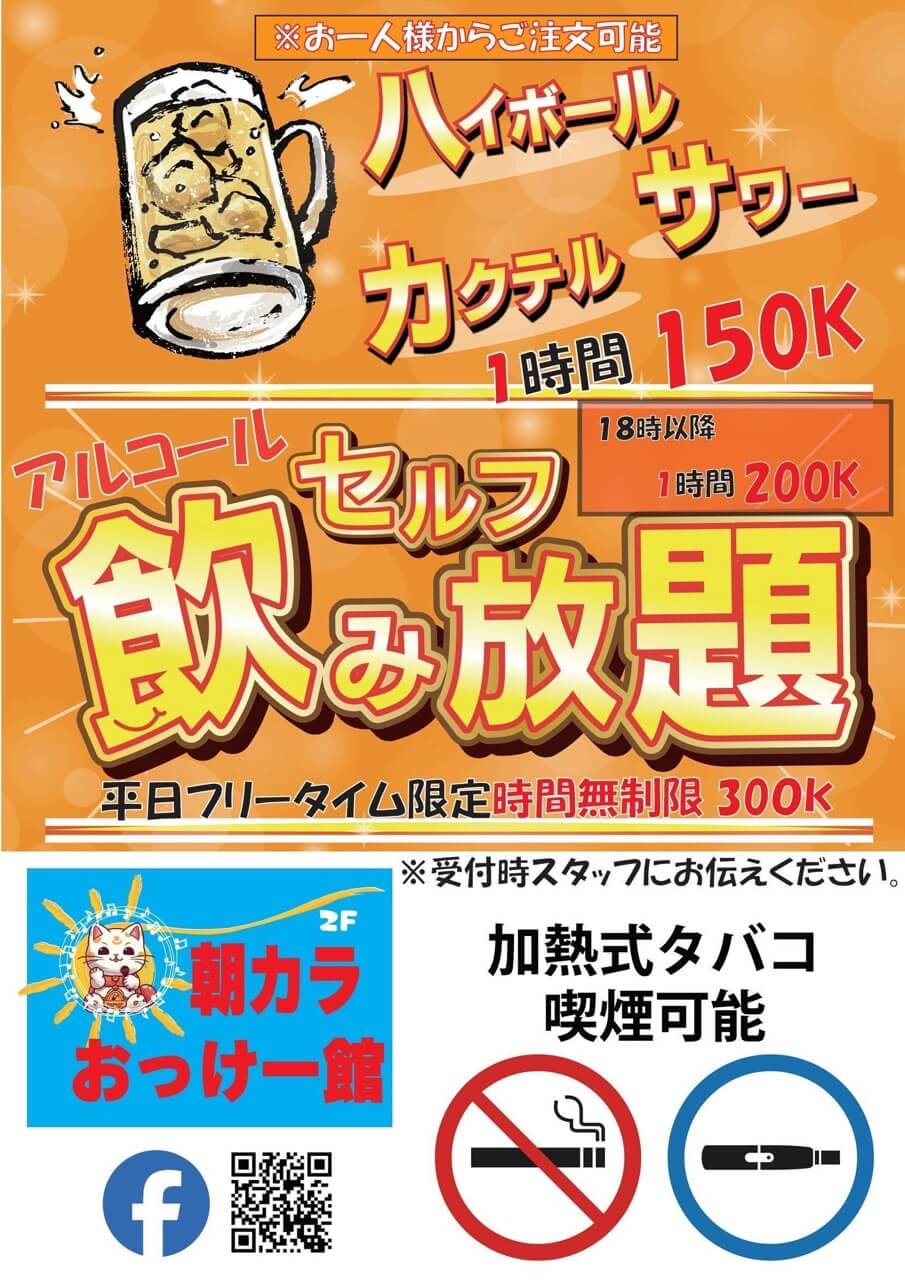 飲み放題プラン