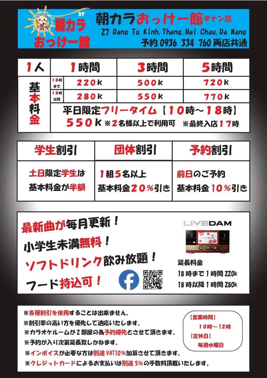 料金表