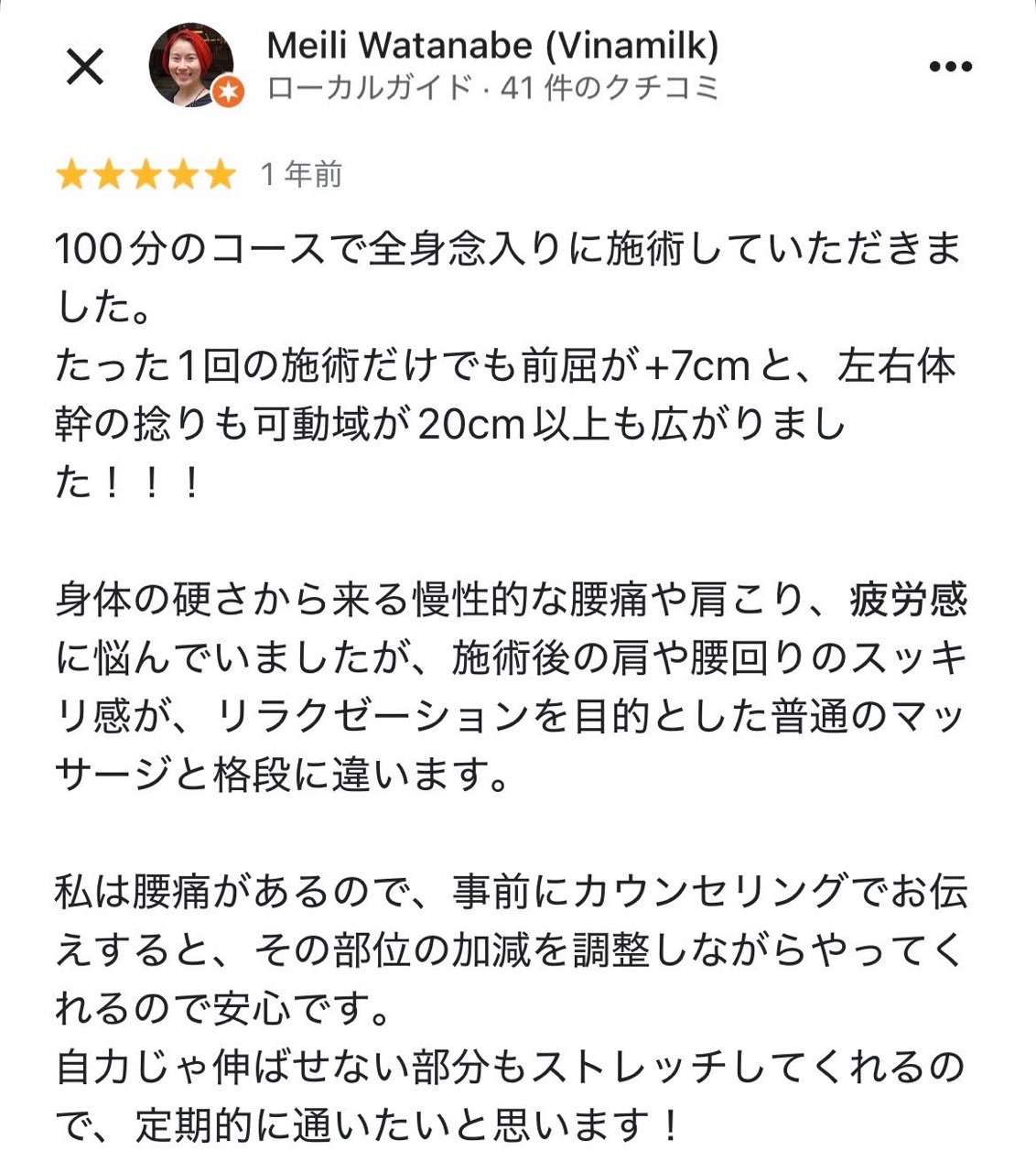 Stretch Xの口コミ3