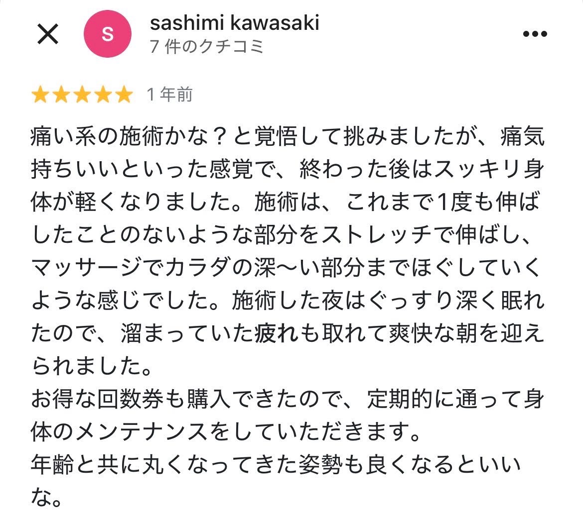 Stretch Xの口コミ2