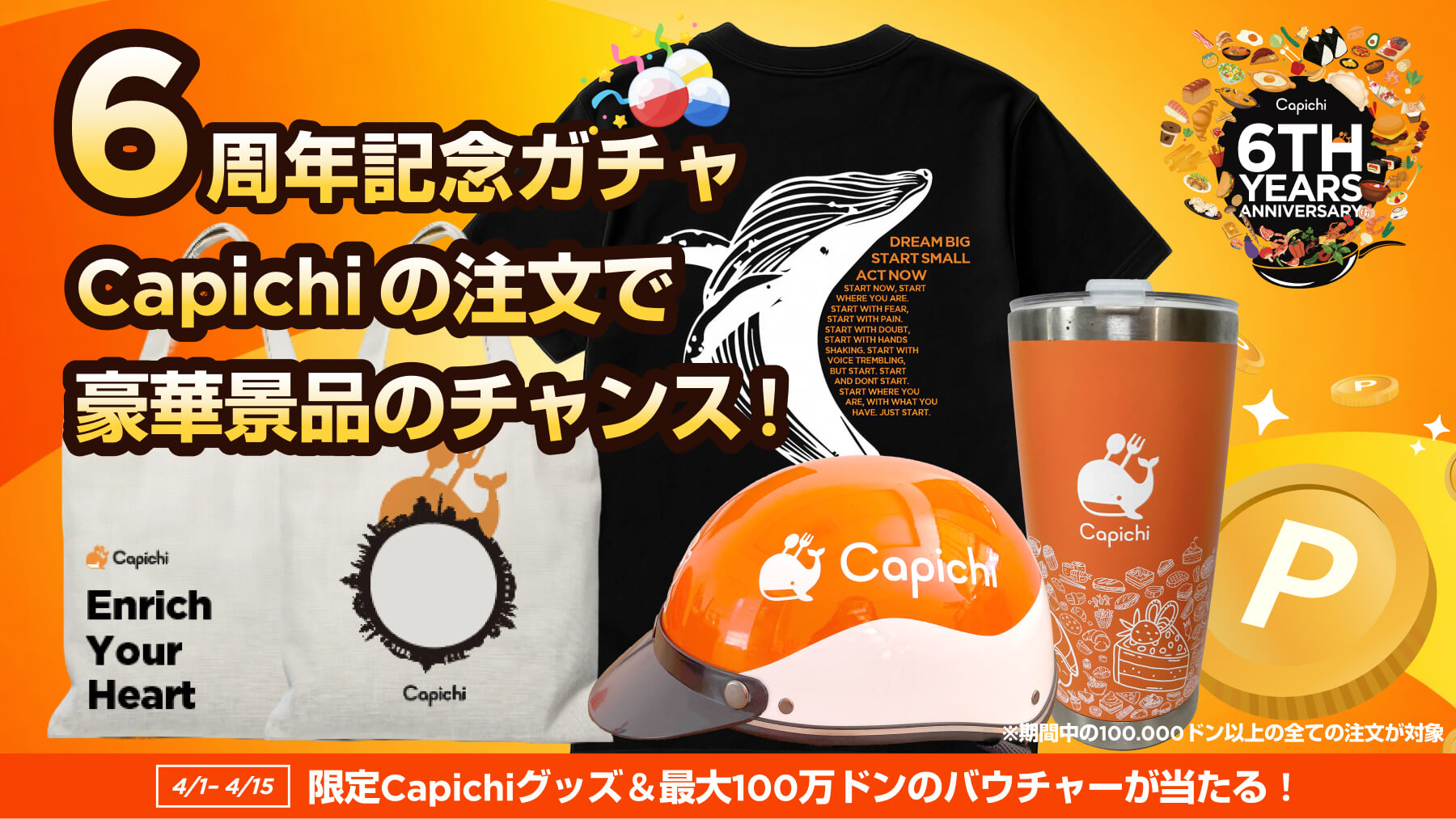 6周年記念ガチャ