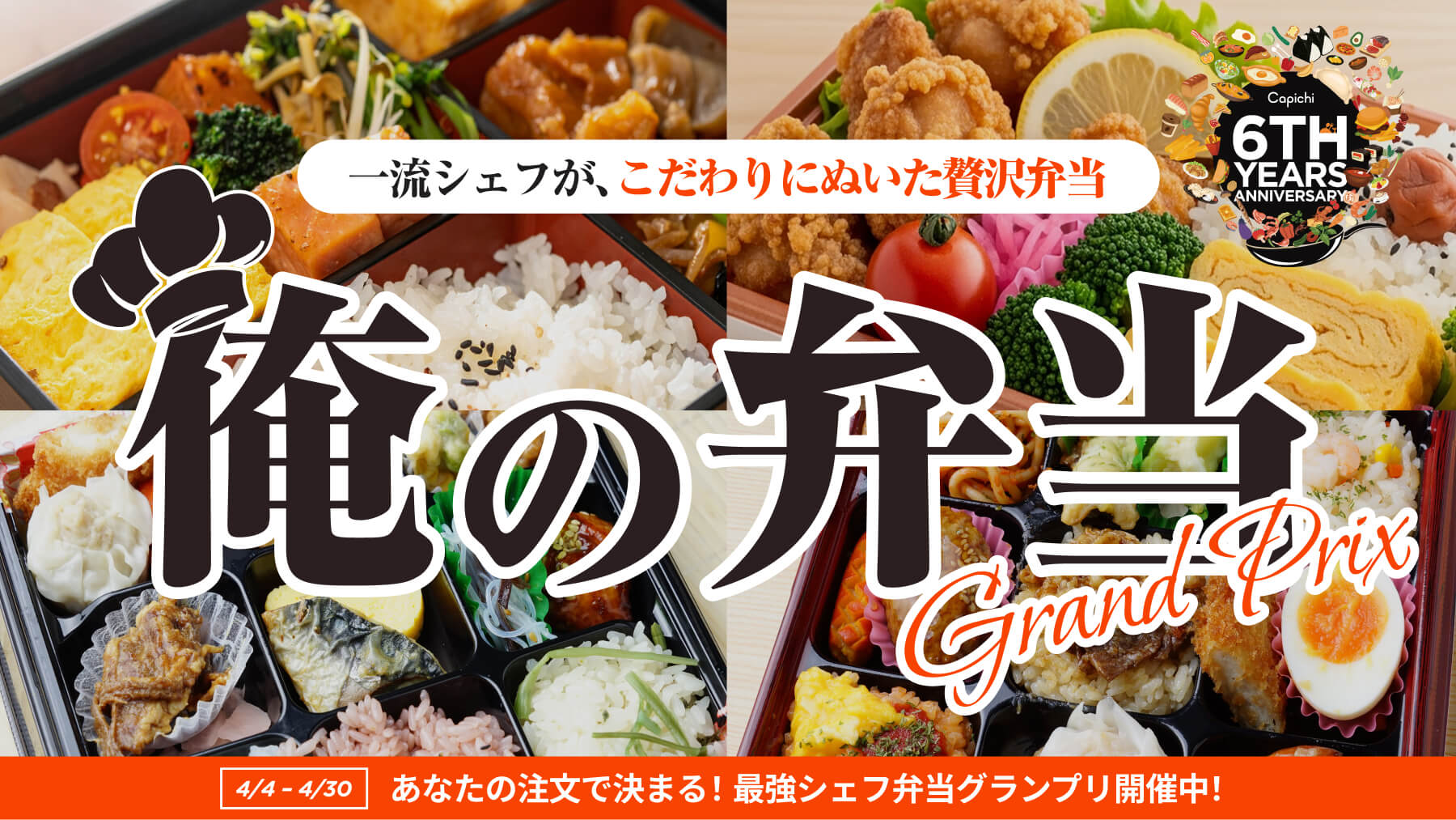 俺の弁当グランプリのイメージ