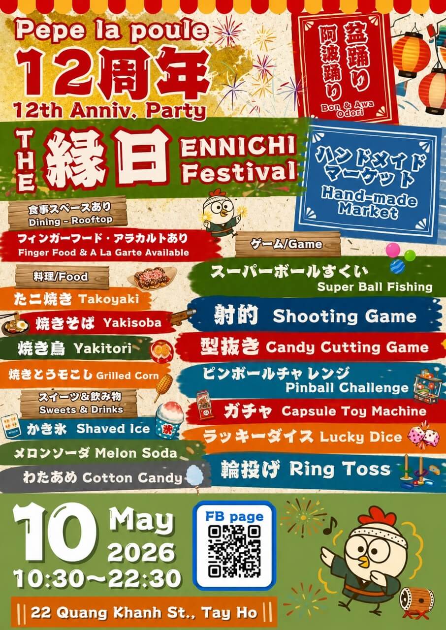 Pepe la Poule 12周年イベント THE 縁日 ENNICHI Festival 告知画像