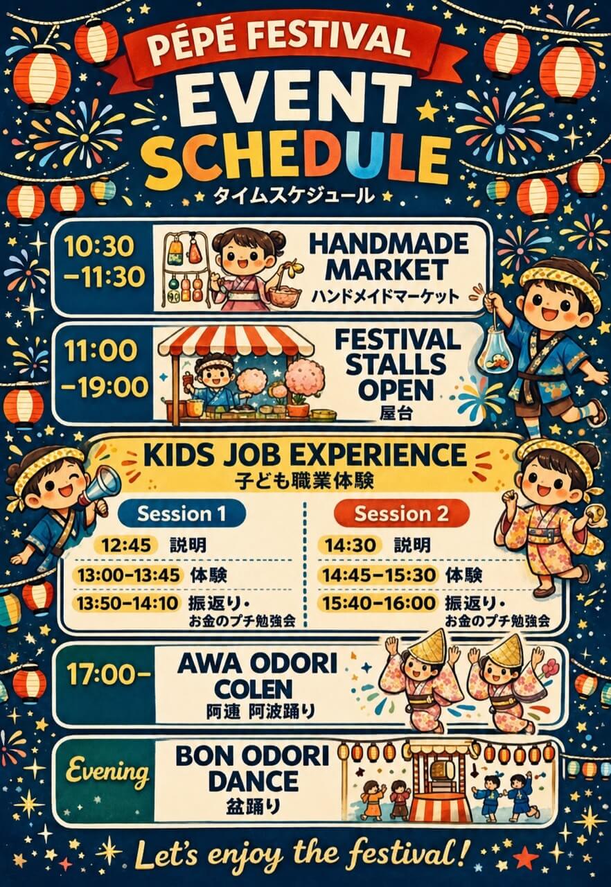 Pepe la Poule 12周年イベント タイムスケジュール