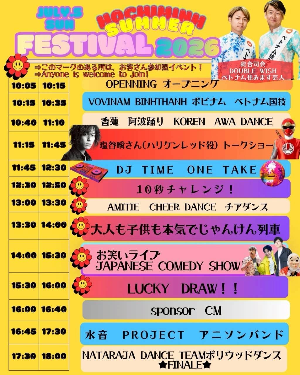7月5日タイムテーブル