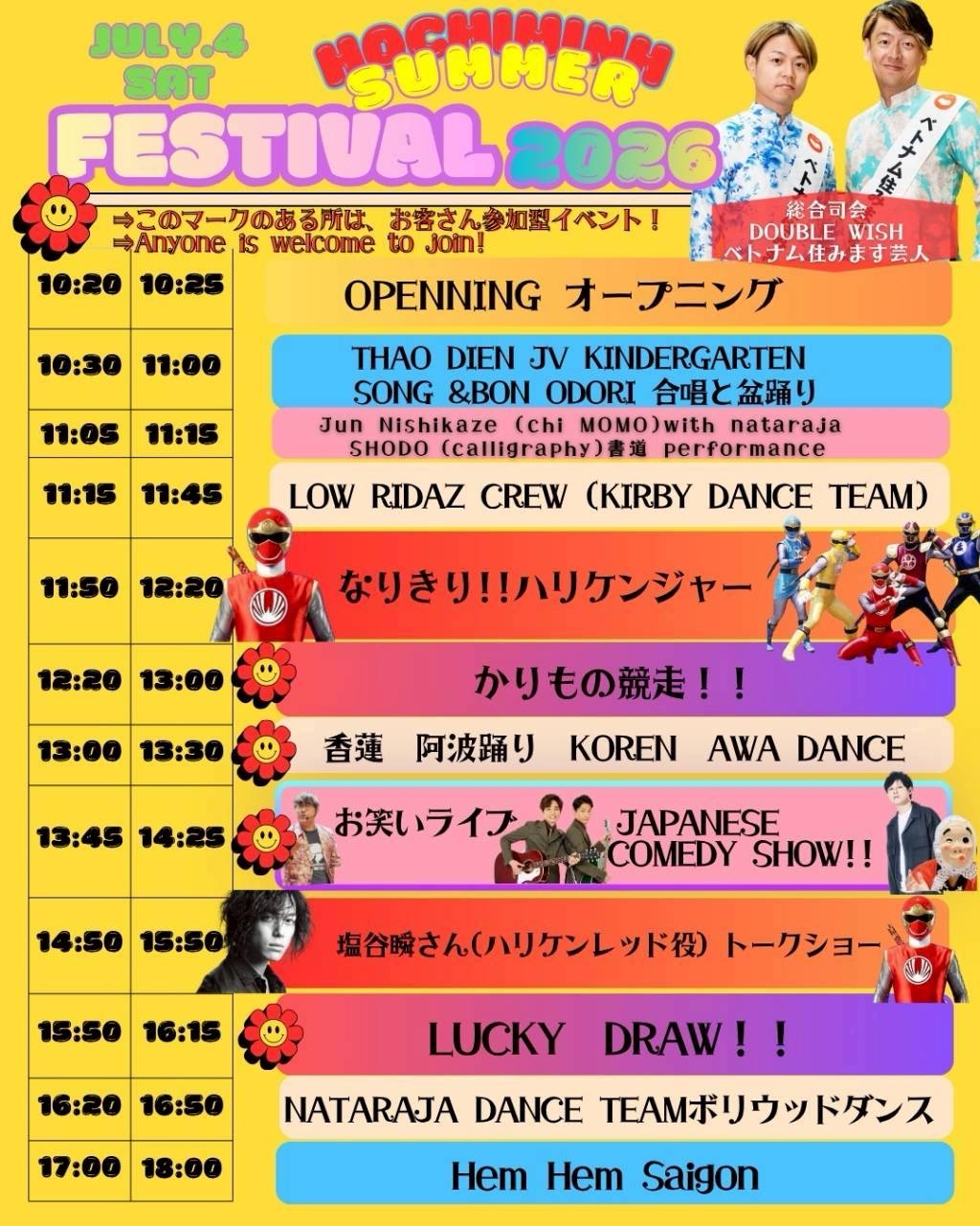 7月4日タイムテーブル