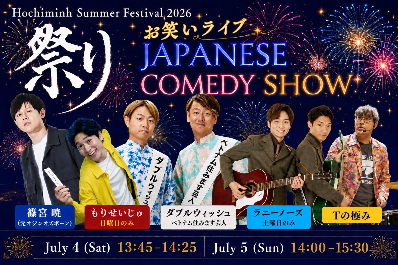 出演者・ステージパフォーマンス