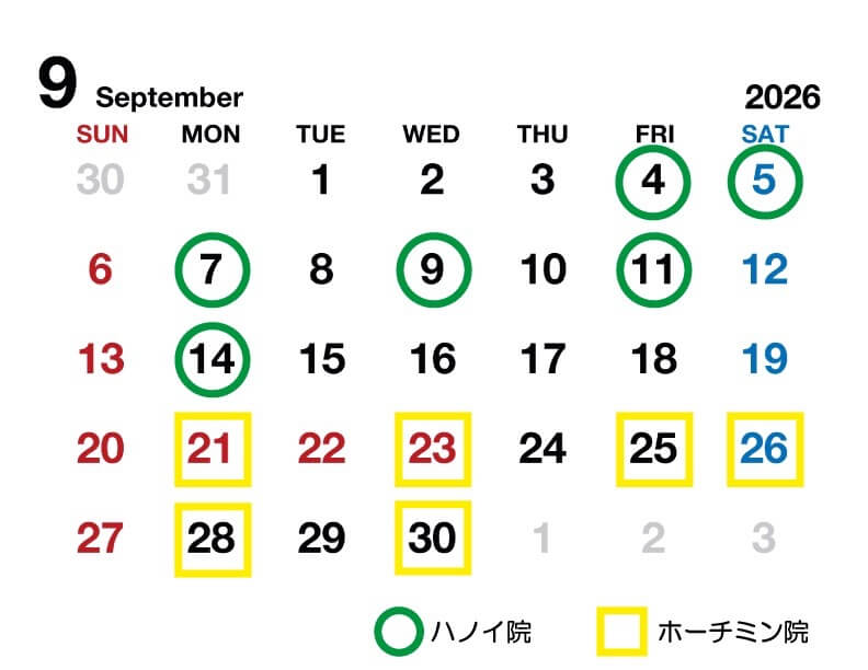 2026年9月のロータスクリニック咳・喘息・アレルギー外来スケジュール