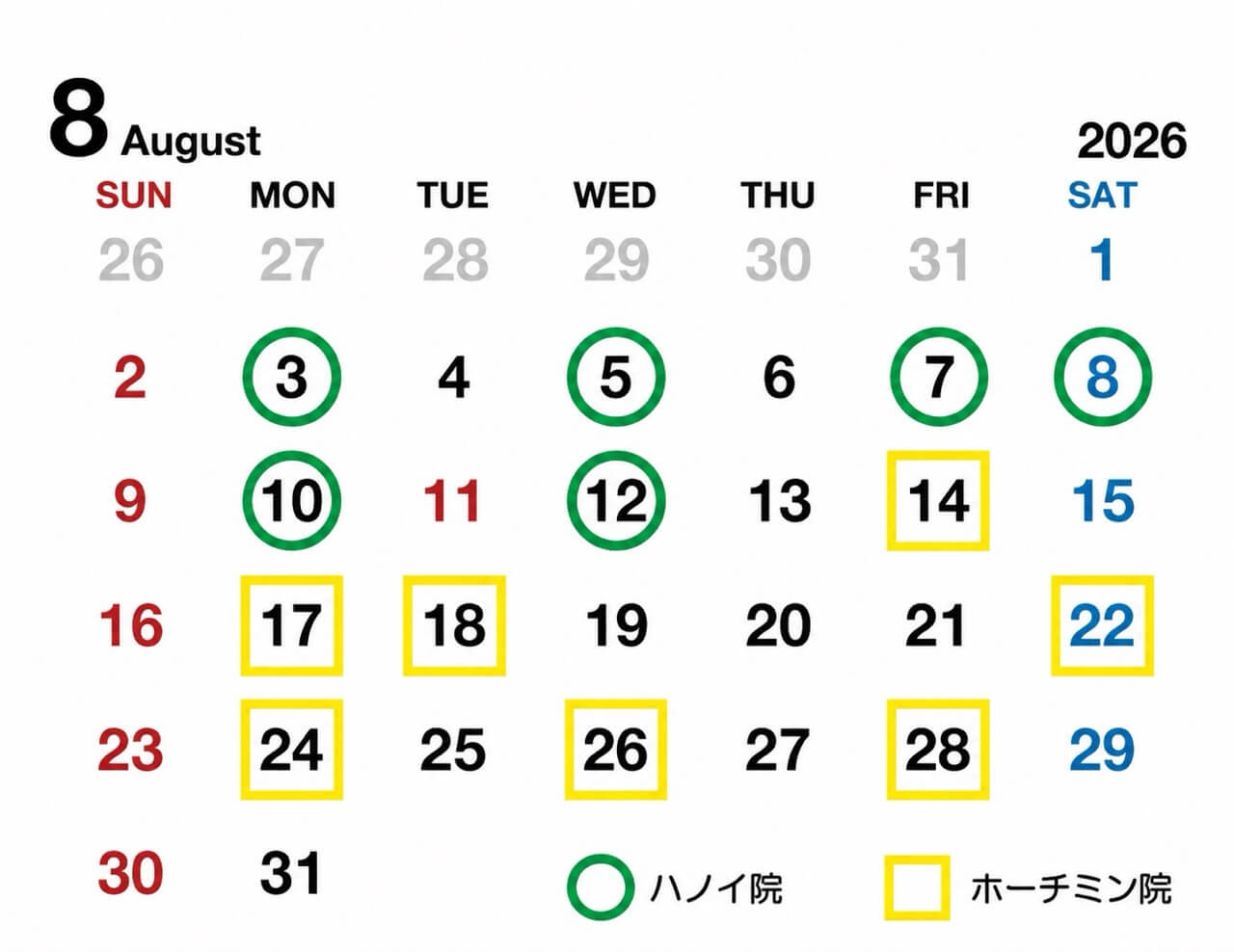 2026年8月のロータスクリニック咳・喘息・アレルギー外来スケジュール