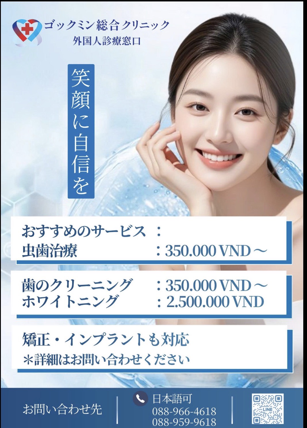 ゴックミン総合クリニックの歯科診療と料金