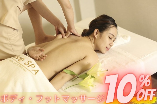 オリーブスパ【営業再開】フット・ボディマッサージ10%OFF