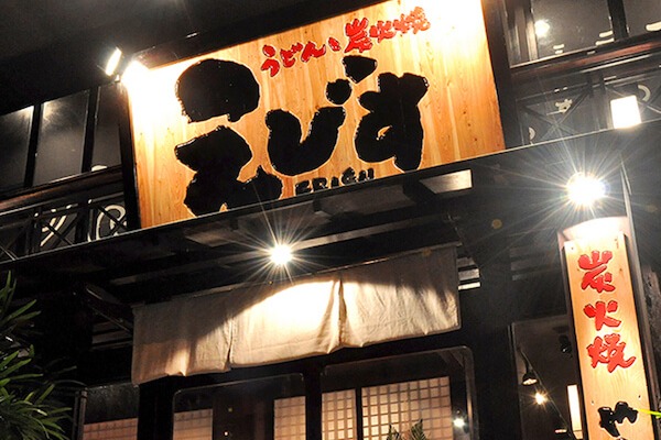 月曜はえびすで!寿司食べ放題499K・焼酎ボトル50%OFF