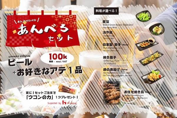 【4月限定】あんでベロベロ!ビールとお好きなアテ1品10万ドン!